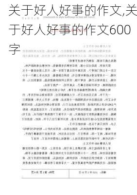 关于好人好事的作文,关于好人好事的作文600字