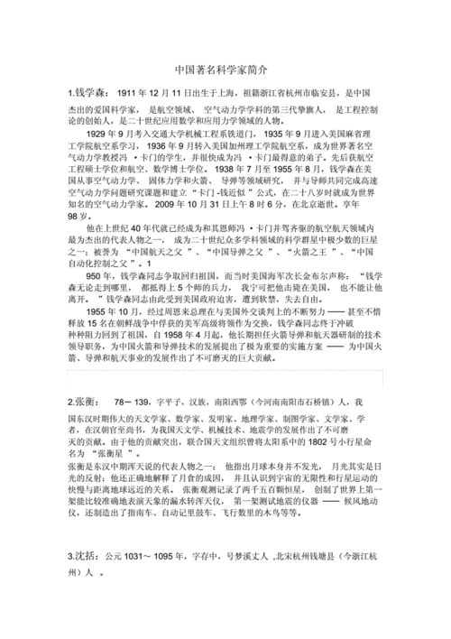 科学家事迹,科学家事迹简介