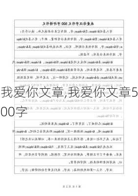 我爱你文章,我爱你文章500字