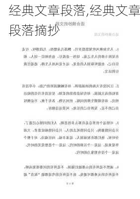 经典文章段落,经典文章段落摘抄