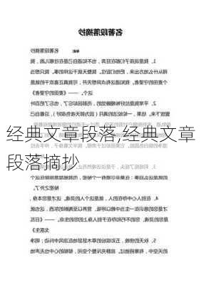 经典文章段落,经典文章段落摘抄