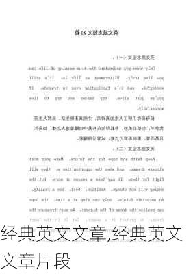 经典英文文章,经典英文文章片段