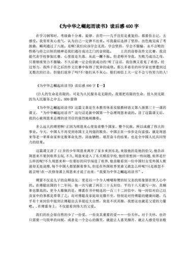 为中华之崛起而读书读后感,为中华之崛起而读书读后感400字