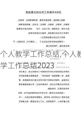 个人教学工作总结,个人教学工作总结2023