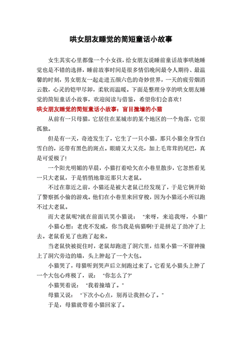 故事大全 睡前故事哄女朋友,故事大全 睡前故事哄女朋友1000字