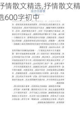 抒情散文精选,抒情散文精选600字初中