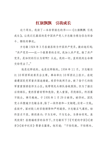 红旗飘飘引我成长征文,红旗飘飘引我成长征文比赛获奖名单