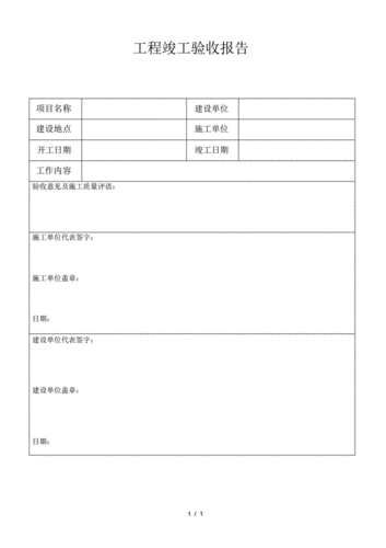 验收报告格式,验收报告格式模板