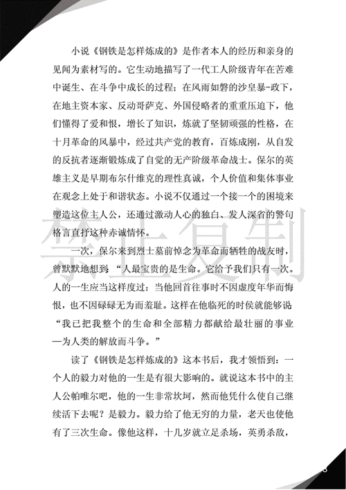 钢铁是怎样炼成的读后感800字初二,钢铁是怎样炼成的读后感800字初二水平