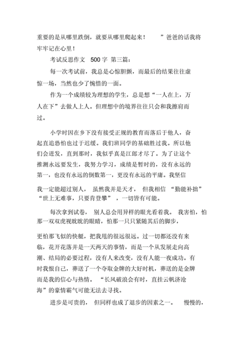 考试后的反思作文,考试后的反思作文500字