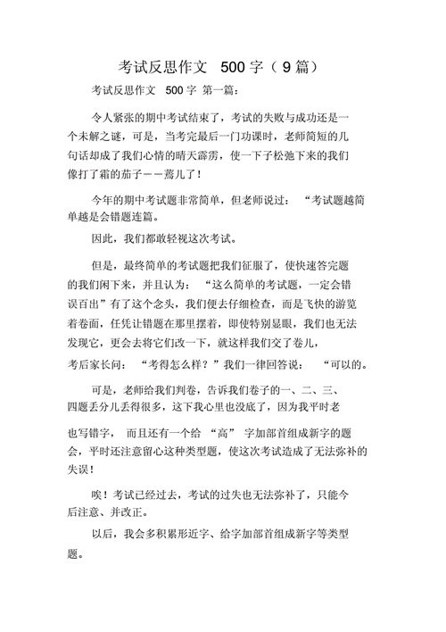 考试后的反思作文,考试后的反思作文500字