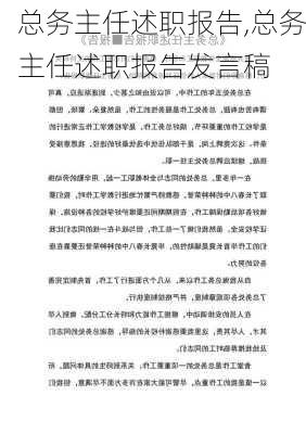 总务主任述职报告,总务主任述职报告发言稿