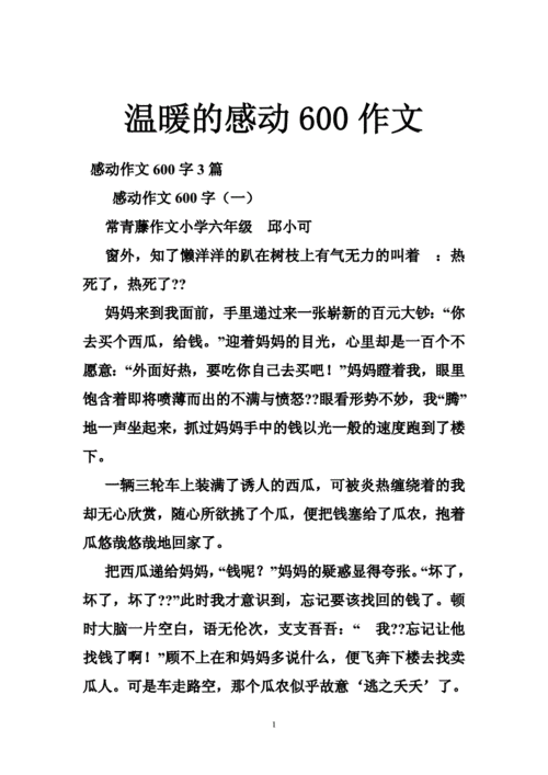 感动话题作文,感动话题作文600字