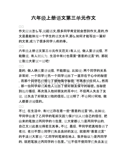 六年级上册语文第三单元作文,六年级上册语文第三单元作文500字