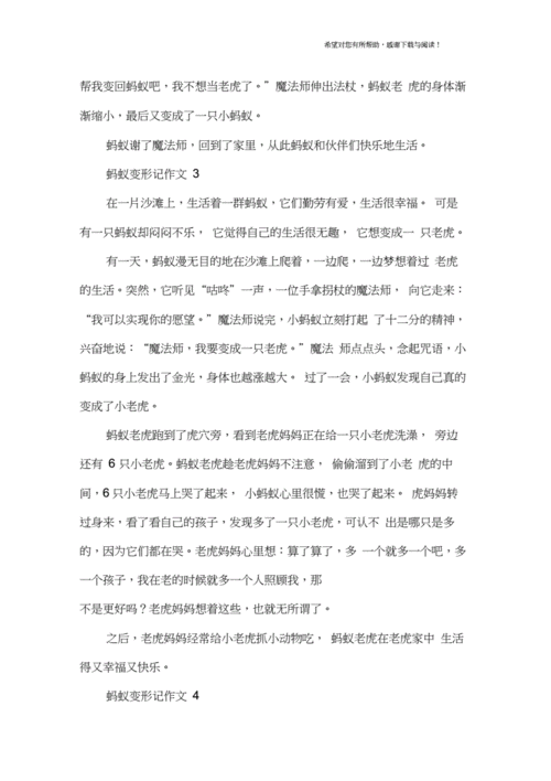 变形记作文500字六年级,变形记作文500字六年级变成蚂蚁