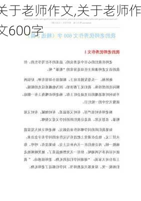 关于老师作文,关于老师作文600字