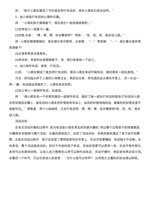 打电话教学设计,口语交际打电话教学设计