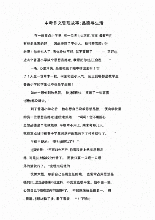 长篇哲理故事,长篇哲理故事5000字