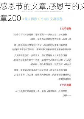 感恩节的文章,感恩节的文章200