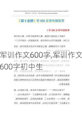 军训作文600字,军训作文600字初中生