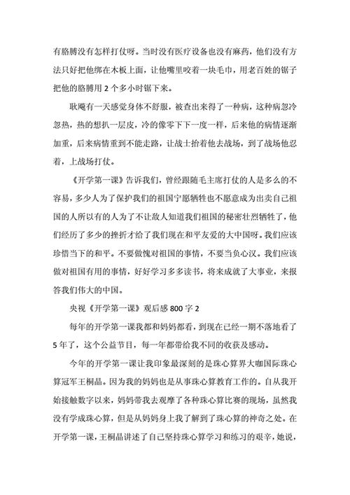 开学第一课心得800字2022,开学第一课心得800字2022高中