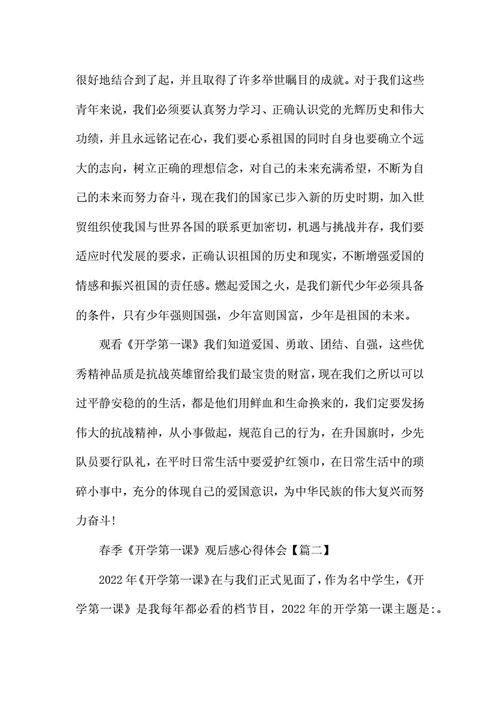 开学第一课心得800字2022,开学第一课心得800字2022高中