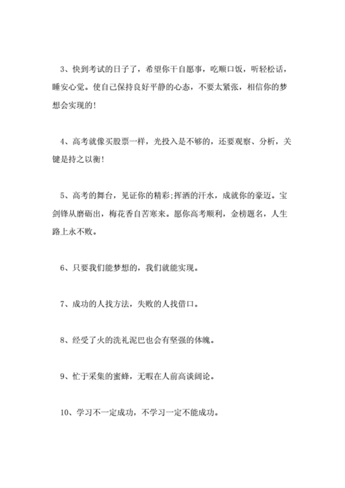 高考加油的短句,祝福高考加油的短句