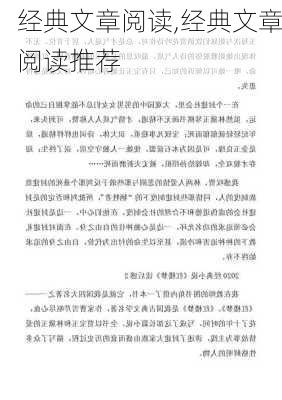 经典文章阅读,经典文章阅读推荐