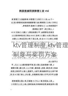 ktv管理制度,ktv管理制度与奖罚方案