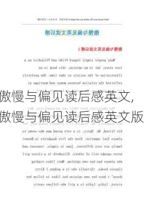 傲慢与偏见读后感英文,傲慢与偏见读后感英文版