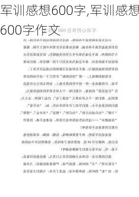 军训感想600字,军训感想600字作文