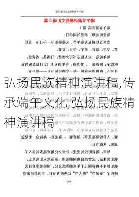 弘扬民族精神演讲稿,传承端午文化,弘扬民族精神演讲稿