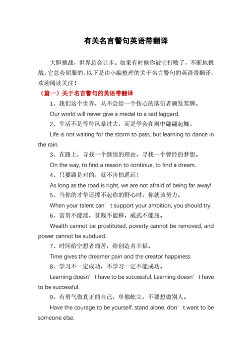 英语谚语翻译,每天进步一点点英语谚语翻译