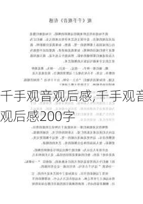 千手观音观后感,千手观音观后感200字