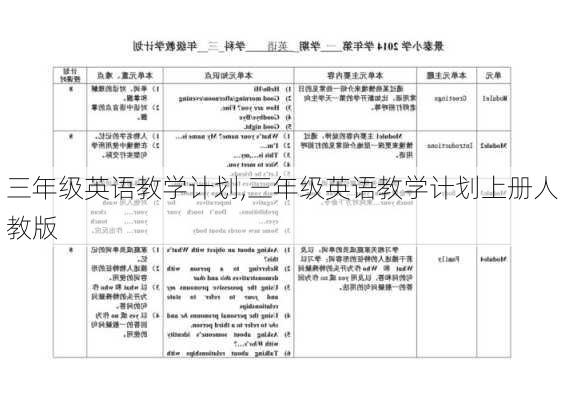 三年级英语教学计划,三年级英语教学计划上册人教版