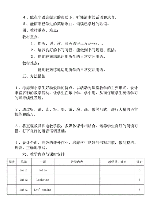 三年级英语教学计划,三年级英语教学计划上册人教版