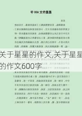 关于星星的作文,关于星星的作文600字