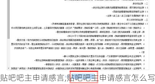 贴吧吧主申请感言,贴吧吧主申请感言怎么写