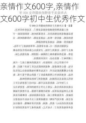 亲情作文600字,亲情作文600字初中生优秀作文