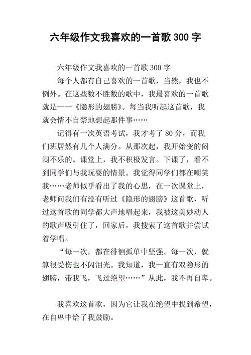 我喜欢的一首歌 作文,我喜欢的一首歌作文300字