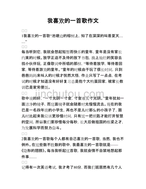 我喜欢的一首歌 作文,我喜欢的一首歌作文300字