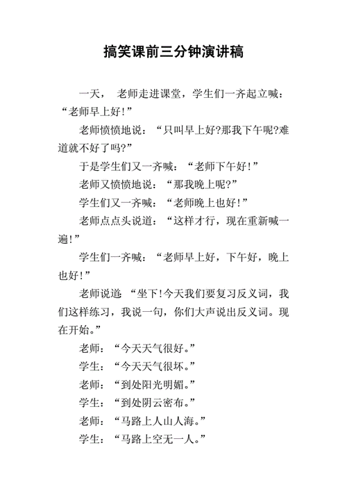 搞笑的文章,搞笑的文章朗诵三分钟