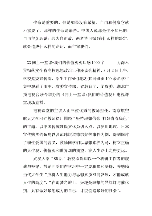 同上一堂课 我们的价值观观后感,同上一堂课 我们的价值观观后感怎么写