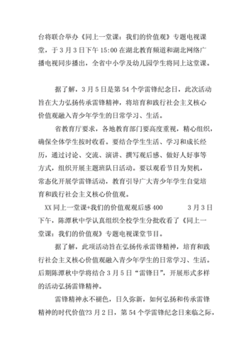 同上一堂课 我们的价值观观后感,同上一堂课 我们的价值观观后感怎么写