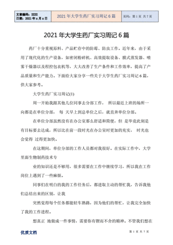 药厂实习日记,