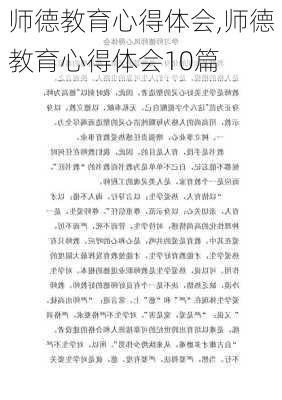 师德教育心得体会,师德教育心得体会10篇