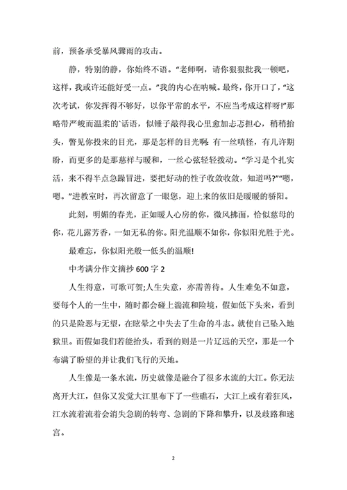 摘抄文章,摘抄文章600字初中生