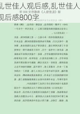 乱世佳人观后感,乱世佳人观后感800字