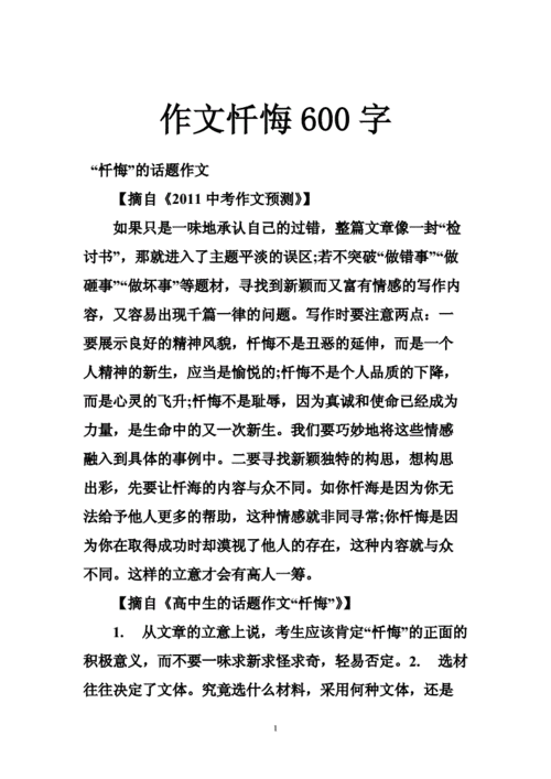 《悔》作文六年级600字,《悔》作文六年级600字围绕中心意思写