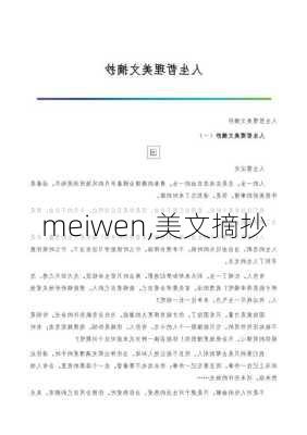 meiwen,美文摘抄